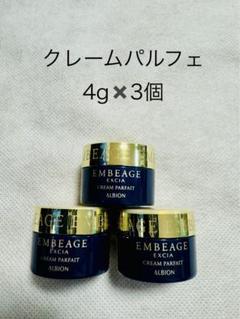 アルビオン アンベアージュ クレームパルフェ 試供品 アルビオン エクシア アンベアージュ クレーム パルフェ