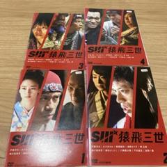 DVD 猿飛三世 全4巻 全巻セット ⭐︎ - メルカリ