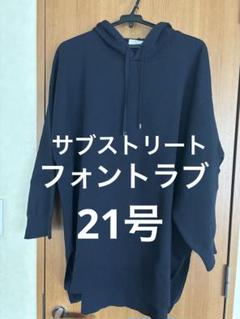 サブストリートダッフル濃紺オオキイサイズ21号