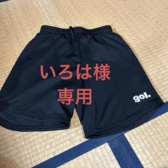 サッカー　子供用Sサイズ　gol. ハーフパンツのサムネイル