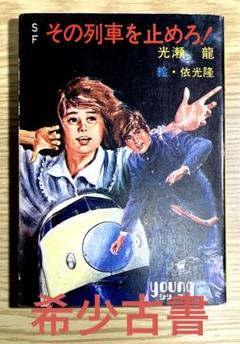 SF 秋元文庫　9冊セット　福島正実　光瀬龍　草川隆　内田庶　うち7冊が初版 SF 秋元文庫9冊セット福島正実光瀬龍草川隆内田庶うち7冊が初版