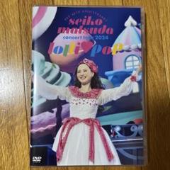 松田聖子 コンサートツアー2024 lolli♥pop DVD - メルカリ