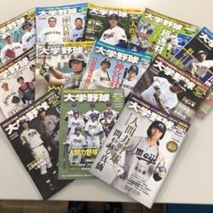 大学野球 2018年号 〜2024年号　12冊