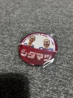 【非売品】バドミントン 志田千陽 缶バッジ 再春館製薬所 2025年最新】志田千陽 バドミントンの人気アイテム - メルカリ