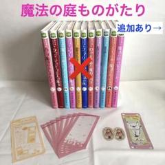 Amazon.co.jp: 魔法の庭ものがたり はじまりのものがたり : あん