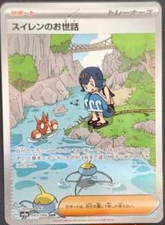 スイレンのお世話 SAR SV5a 093/066 | ポケモンカード専門店 Cobalt Cave