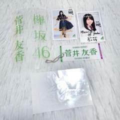 新品未開封‼️櫻坂46 BAN マフラータオル 菅井友香 楽天市場】【中古】《未開封》櫻坂46 1stシングル「Nobody's