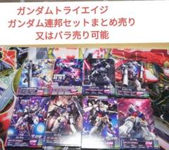 ガンダムトライエイジ　 ガンダム連邦セットまとめ売り又はバラ売り可能