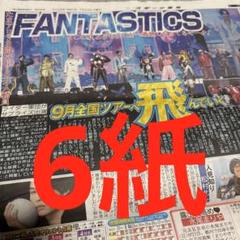 FANTASTICS FRUITSZIPPER 新庄剛志　≠ME 大谷翔平