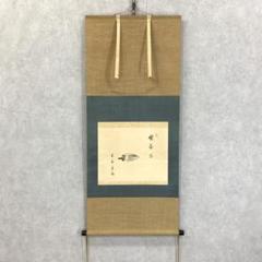 日本画　掛け軸　木箱付き 楽天市場】竹本木箱店 総桐掛軸収納箱 掛け軸 掛軸 収納箱 収納