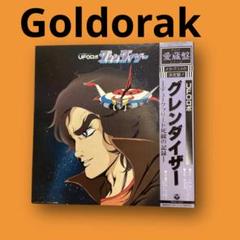 UFOロボ　グレンダイザー　EP レコード UFOロボ グレンダイザー (UFO Robo Grendizer) by ささきいさお