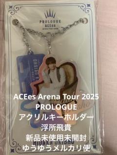 ACEes PROLOGUE アクリルキーホルダー　浮所飛貴