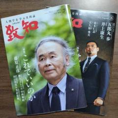 致知 2022年7月号と8月号セット