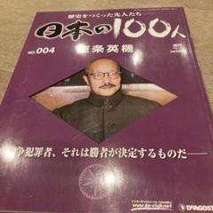 日本の100人 歴史全30巻セット 日本の偉人100人(上) | 寺子屋モデル |本 | 通販 | Amazon