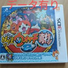 3DS 妖怪ウォッチ2 真打