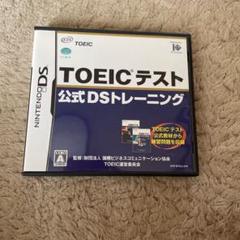 TOEIC (R) テスト公式DSトレーニング