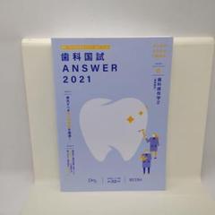 【新品未使用】歯科国試DES ANSWER 2025 13巻セット 417AhGkchGL.jpg_BO30,255,255,