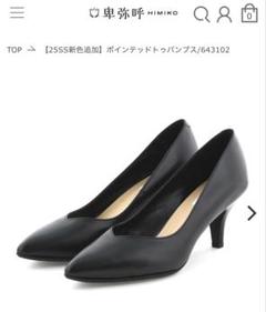 【新品】卑弥呼☆ポインテッドトゥパンプス/643102 ブラック 24cm
