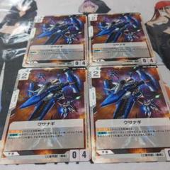 クサナギ×4