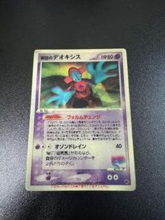 烈空のデオキシス　3Dカード 2025年最新】ポケモンカード デオキシス 3dの人気アイテム