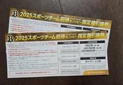 【2枚】2025.8月オリックス招待券 指定席引換券 ペアチケット夏休み&盆休みのサムネイル