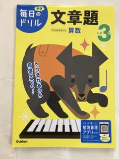 毎日のドリル文章読解３年