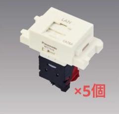WZ7519情報モジュラージャック(CAT6A) ×5個　パナソニック