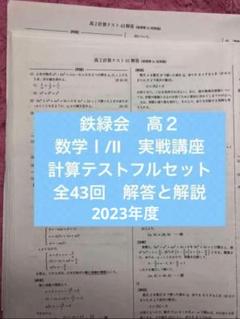 鉄緑会 高2 数学実戦講座 問題集 本