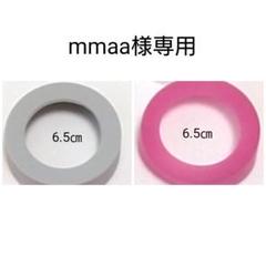 mmaa様専用直径6.5 ㎝グレー①個濃いピンク①個水筒カバー男の子女の子幼稚園