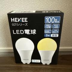 HEKEE LED電球　100w Alexa対応　全光束