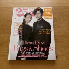 ヴァンサンカン 切り抜き 三浦春馬さん×水原希子 25ans ヴァンサンカン 2015年9月号 三浦春馬 水原希子 - メルカリ