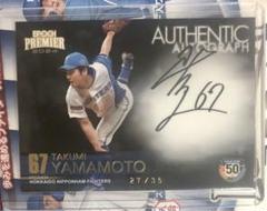 ファイターズ 山本拓実 サイン入り ユニフォーム 新品タグ付き