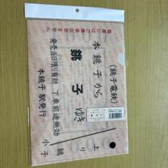 2025年最新】廃線記念切符の人気アイテム - メルカリ