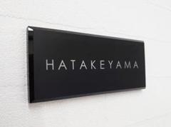 シックな黒ベースのアクリル表札*1㎜単位OK*ダイヤモンド研磨仕上げ*硝子細工風
