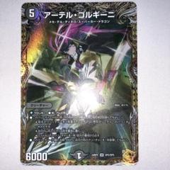 2025年最新】アーテル・ゴルギーニ aの人気アイテム - メルカリ