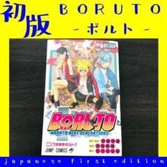 BORUTO-ボルト- -TWO BLUE VORTEX- １ ２全巻セット｜Yahoo!フリマ（旧PayPayフリマ）