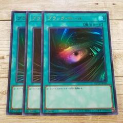 遊戯王　ブラックホール　ウルトラ　QCCU　3枚