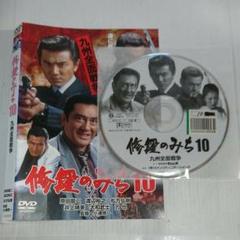 修羅のみち10 九州全面戦争 DVD