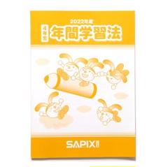 2025年最新】sapix 4年の人気アイテム - メルカリ