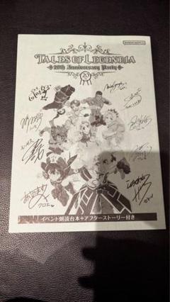 Tales of Legendia 20周年記念サイン入り