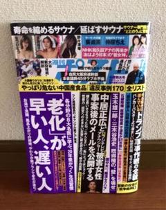 【匿名発送】　週刊ポスト　7月11日号　7/11　袋とじ未開封のサムネイル