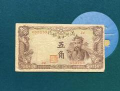 中国旧紙幣　満州中央銀行　5枚　5種　中華民国　古紙幣 中国旧紙幣 満州中央銀行 5枚 5種 中華民国 古紙幣 Yahoo