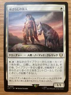 雨ざらしの旅人　初版　日本語foil 雨ざらしの旅人/Weathered Wayfarer 日本語版 初版 Foil