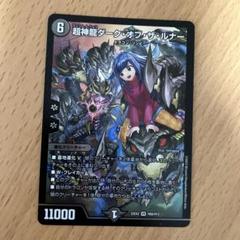 超神龍ダークオブザルナー　ヒーローレア　金枠　4枚 超神龍ダーク・オブ・ザ・ルナー[B]【デュエルマスターズトレカ