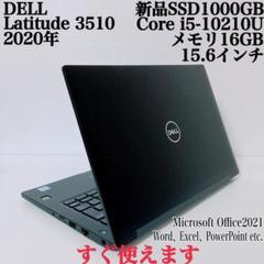 【美品】DELL 爆速新品SSD1TB 16GB 第10世代パソコン PC
