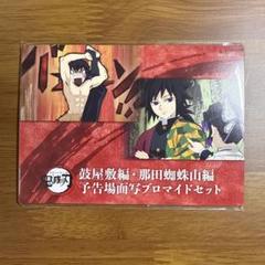 鬼滅の刃 立志編 冨岡義勇 ランダム場面写ブロマイド ブロマイド 匿名配送】鬼滅の刃 ufotable ブロマイドくじ 立志編 冨岡義勇②