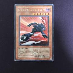 遊戯王 D-HERO ダッシュガイ 英語版 レリーフ 彫り強 41rr9cLcoWL._UF894,1000_QL80_.jpg