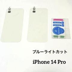 iPhone 14 Pro ガラスフィルム ブルーライトカット 保護フィルム