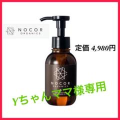 ノコア ヒートブースター ボディマッサージ VCオイル 100ml