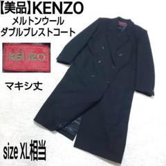 [新品] KENZO(ケンゾー) ロゴ入りロングコート 2025年最新】ケンゾー ロングコートの人気アイテム - メルカリ